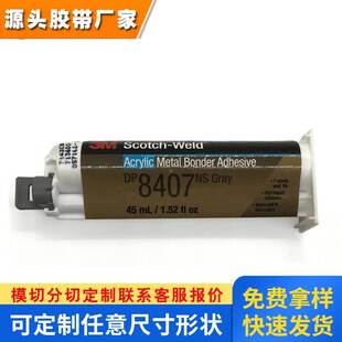 3m DP8407NS灰色油性金属粘合剂丙烯酸双组份ab胶水不流挂耐腐蚀