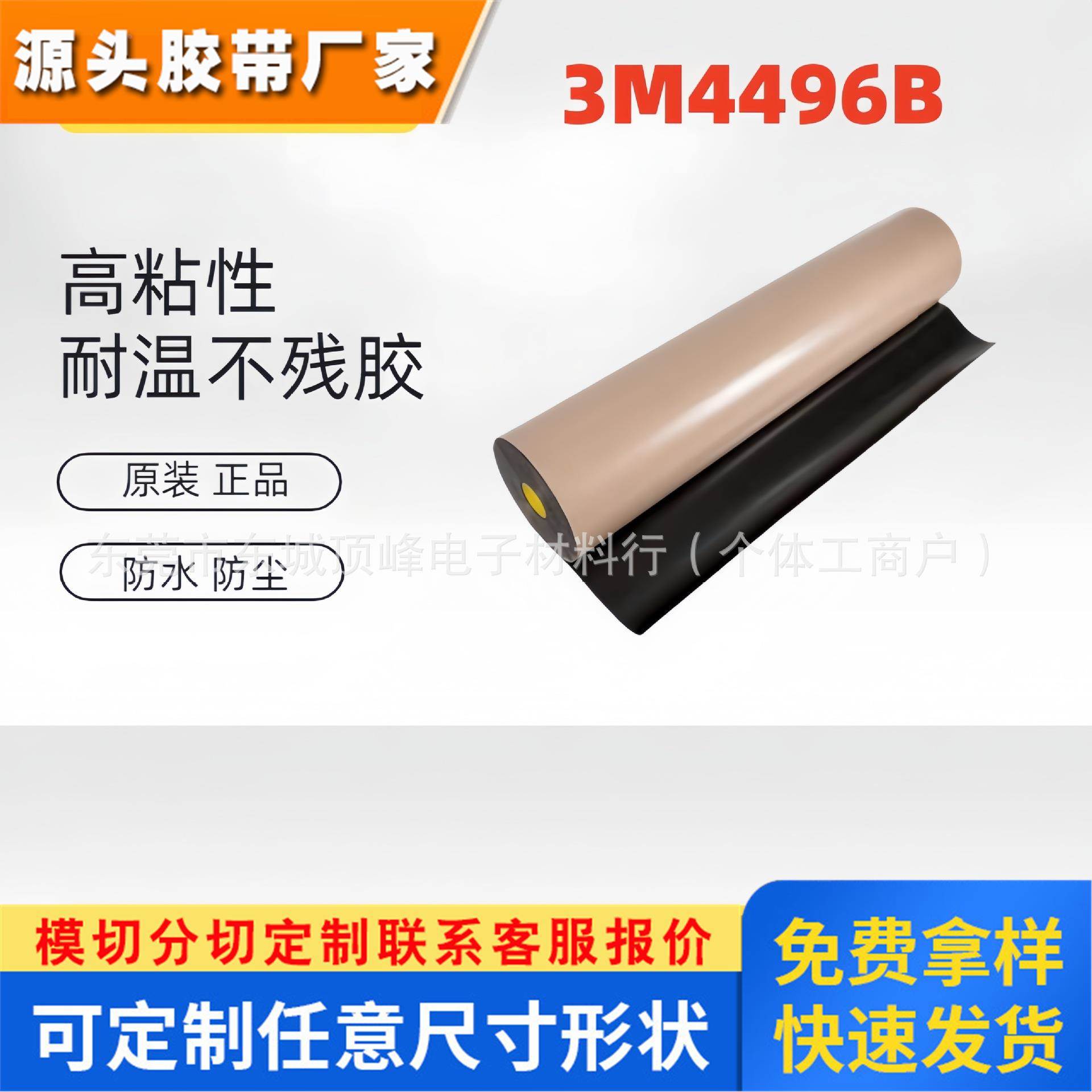 3M4496B防水黑色PE泡棉双面胶带 闭孔聚乙烯泡棉载体分切模切冲型