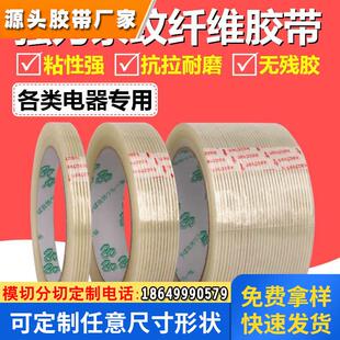 纤维胶带高粘模型木板家具固定无痕重物包扎不易断强力透明胶纸