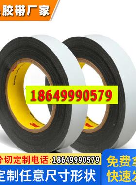 3MDC2008汽车双面胶 3MDC2011胶带双面泡棉胶带 胶带高贴覆性胶带