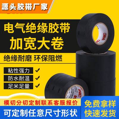 3m1712电工胶带pvc绝缘胶带耐高温阻燃绝缘防水胶带电工专用胶带