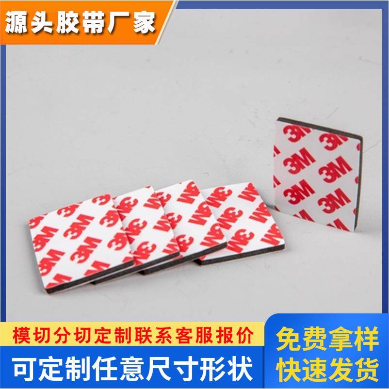 中山市模切厂家3M双面胶单面背胶EVA泡棉脚垫加厚泡棉加工定制