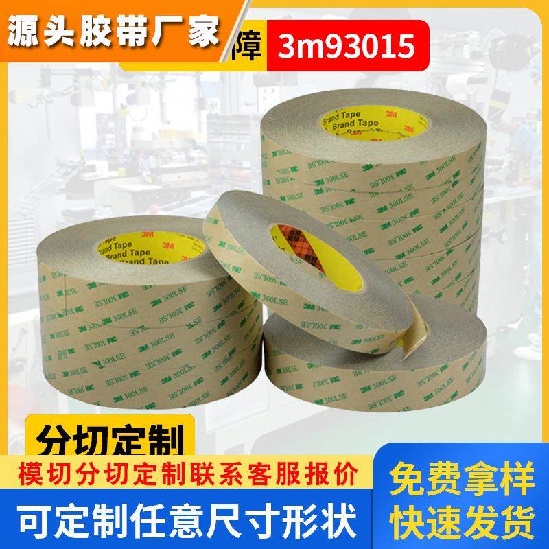 3M93015le透明PET双面胶带金属五金粘接3m93005 3m93010 3m93020