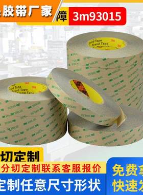 3M93015le透明PET双面胶带金属五金粘接3m93005 3m93010 3m93020