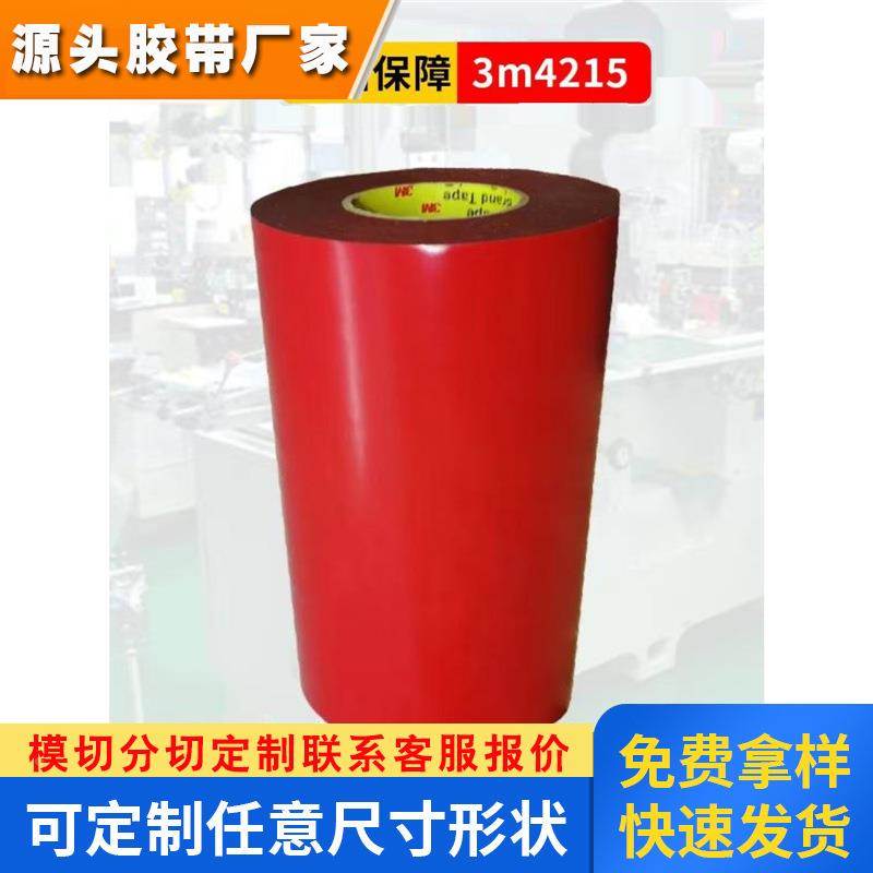 3M4215丙烯酸汽车泡棉胶带灰色强力亚克力胶带模切冲型双面胶