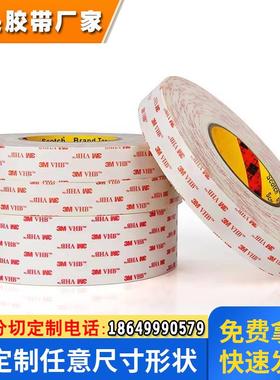 3M4930白色VHB丙烯酸强力高粘耐高温0.6mm厚度泡棉双面胶