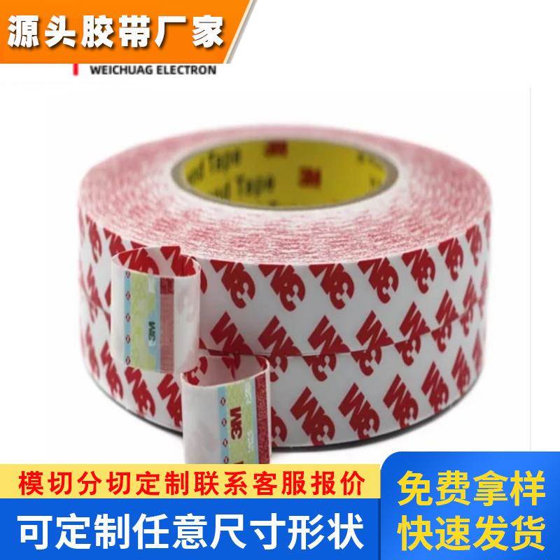 3M9088-200透明PET耐高温家电薄膜开关可模切冲型加工双面胶带