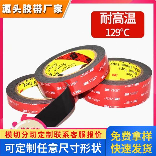 3m双面胶5952精装强力泡棉防水无痕黑色高粘度车用