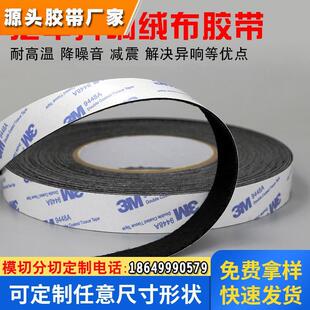 3M植绒布单面胶条 密封防尘消除汽车门车体中控摩擦异响线束胶带