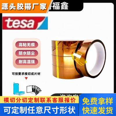 正品德莎54107聚酯亚胺耐高温遮蔽胶绝缘无残胶线路板专用金手指