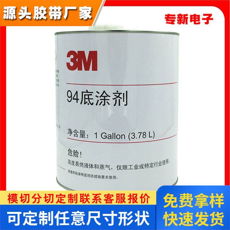 3m94#底涂剂 汽车泡棉双面胶带通用助粘剂 94Primer加仑装