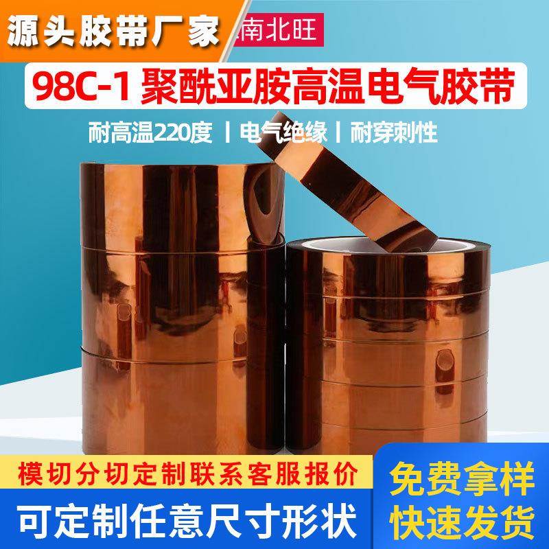 3M98C-1金手指耐温胶带 茶色耐高温聚酰亚胺3M薄膜绝缘胶带