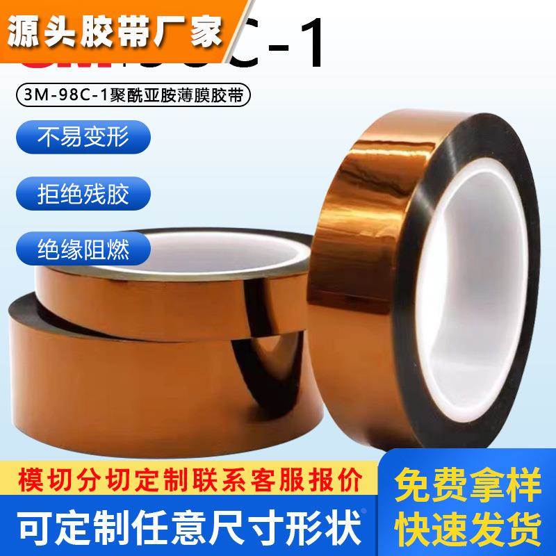 3M98C-1金手指聚酰亚胺胶带茶色耐温保护用于工业电子绝缘薄膜胶