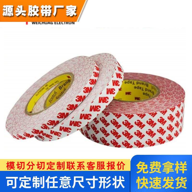 供应3M55236超薄透明高粘无痕金属铭牌粘接无纺布绵纸双面胶带