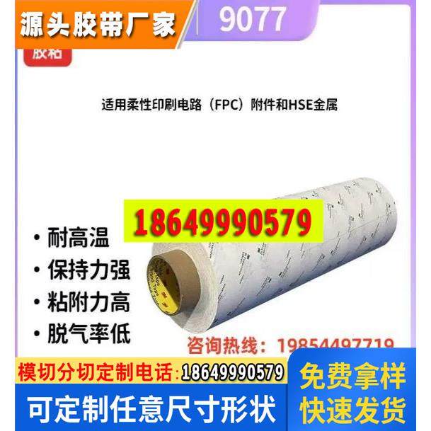 超薄棉纸双面胶可过回流