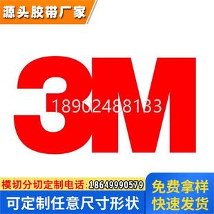 3M导热胶带3M8940 3M8943