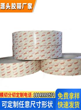 tesa德莎61385防水耐高温双面胶可模切.可分切任意规格德莎