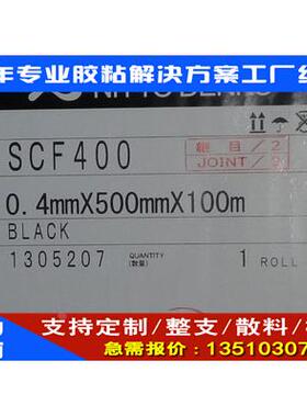 供应工业胶带语闲贴纸无痕胶NITTO日东SCF400T泡棉 多种厚度 原装