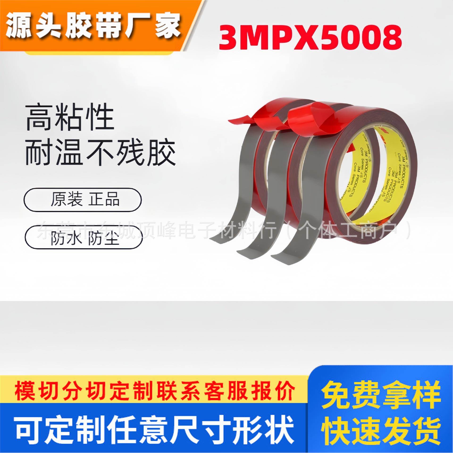 3MPX5008汽车专用泡棉双面胶耐温3M双面胶无痕免底涂强力双面胶