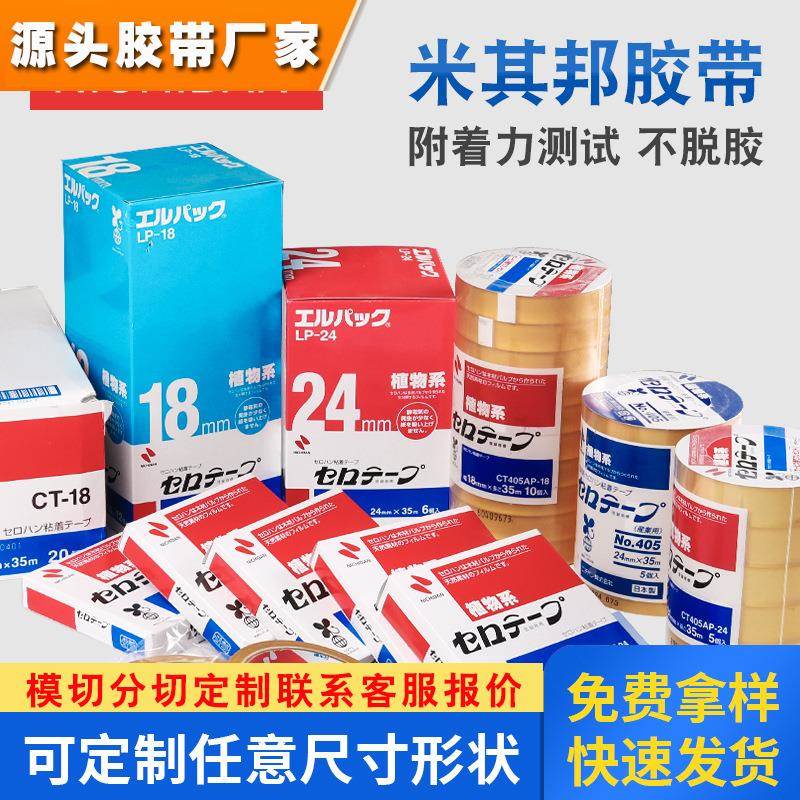 米其邦植物测试系胶带 NO.405胶带CT405AP CT18 LP24系列百格胶带