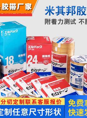 米其邦植物测试系胶带 NO.405胶带CT405AP CT18 LP24系列百格胶带