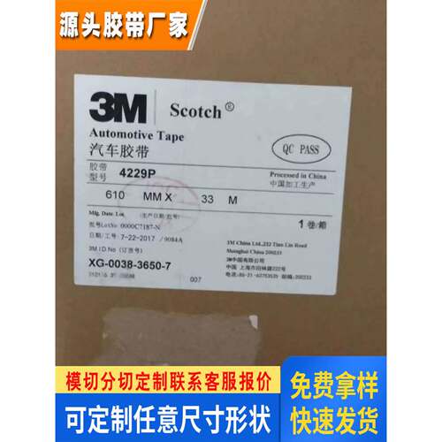 正品3M4229P 3M胶泡棉胶带 汽车专用双面胶带 双面胶 不留痕