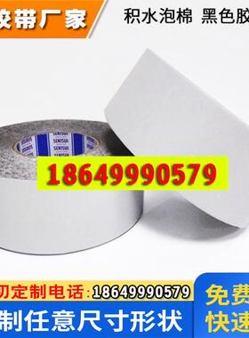 SEKISUI积水5240PSB PCB JSB PMB泡棉双面胶 0.4MM厚度积水泡棉胶