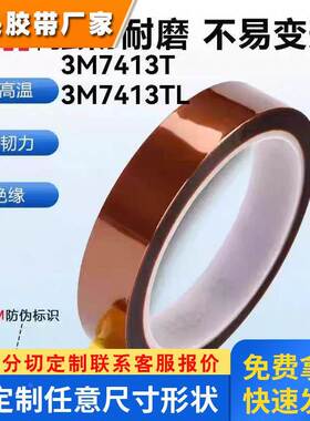 3M7413T 3M7413TL高温不留残胶聚酰亚胺工业防焊茶色绝缘耐高压