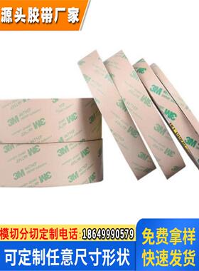 正品3M467MP双面胶200MP无基材超薄0.05MM厚无痕双面胶防水耐高温