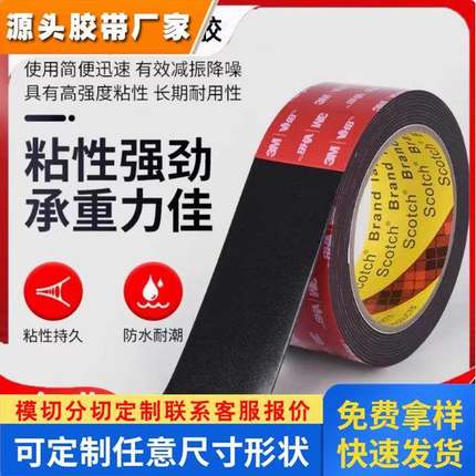 3M5930防水无痕可冲洗丙烯酸强力泡棉胶带粘墙双面胶带无残胶