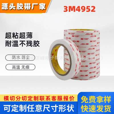 3M4952泡棉双面胶 白色亚克力基材防晒防水耐高温汽车胶带