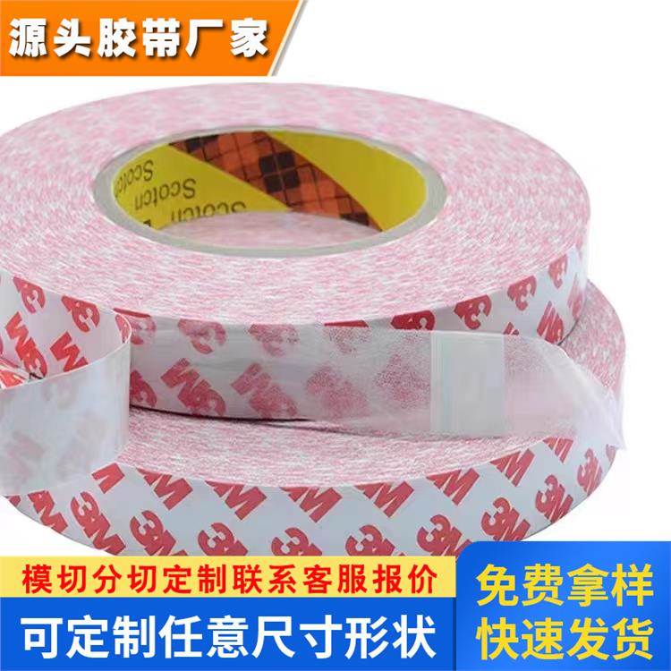 3M55235无纺布双面胶带超薄强力性耐高温无痕显示屏电子控制板