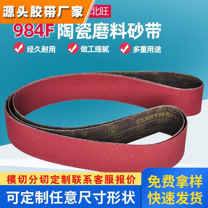 3M984F砂带 气动小砂带汽车打磨陶瓷轮船去焊疤焊缝硬布陶瓷砂带