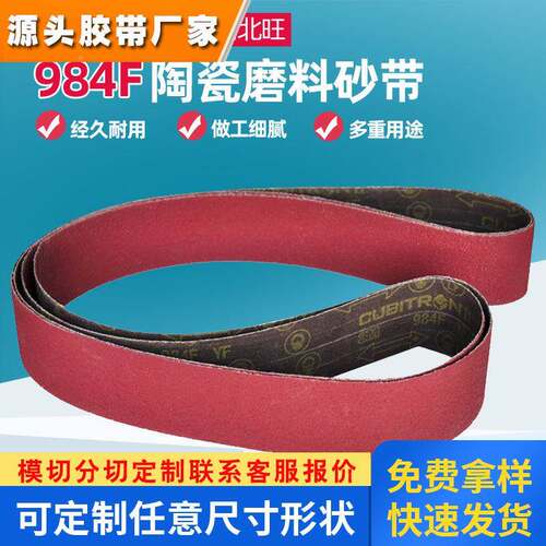 3M984F砂带 气动小砂带汽车打磨陶瓷轮船去焊疤焊缝硬布陶瓷砂带