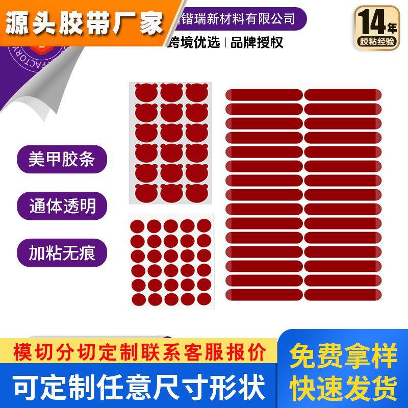 新款带手柄美甲胶条 透明高粘无痕纳米双面胶 穿戴甲展示架胶贴