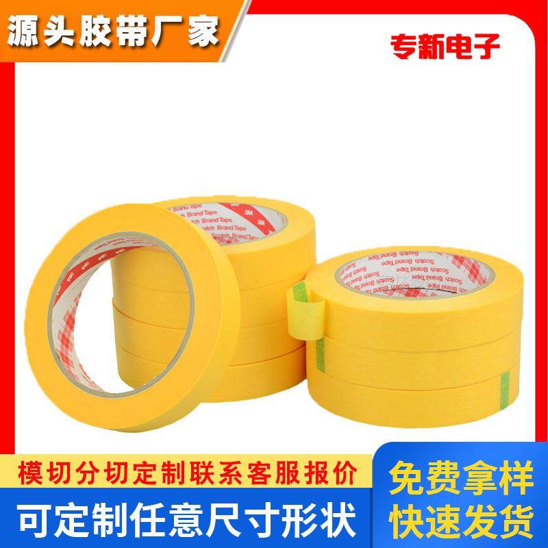 3M244美纹纸胶带 无痕防焊耐高温胶带汽车喷漆模型遮蔽胶纸50米