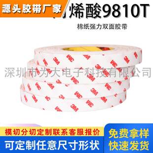 绵纸双面胶9810T耐高温高粘易撕易模切冲型棉纸红字白底厚度0.1MM