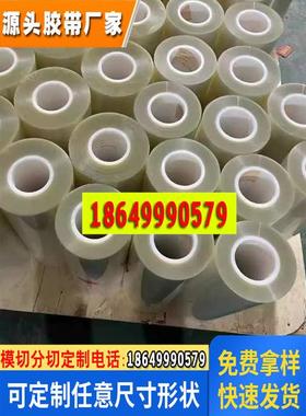 日东56405 透明胶带0.05mm车身各种饰条门边保护等 精密模切 冲型