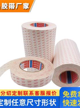 德莎TESA61360透明PET薄膜 双面胶带触摸屏固定 白底红字透明双面