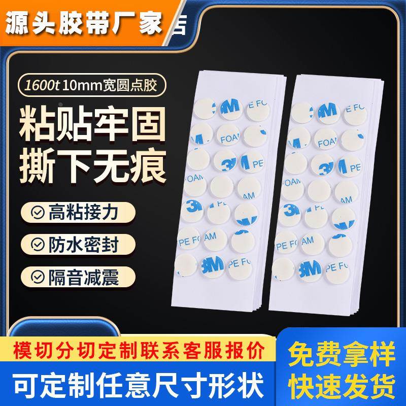 3M泡沫双面胶车用高粘度固定摆件盲盒挂钩铭牌白色圆形点胶1mm厚