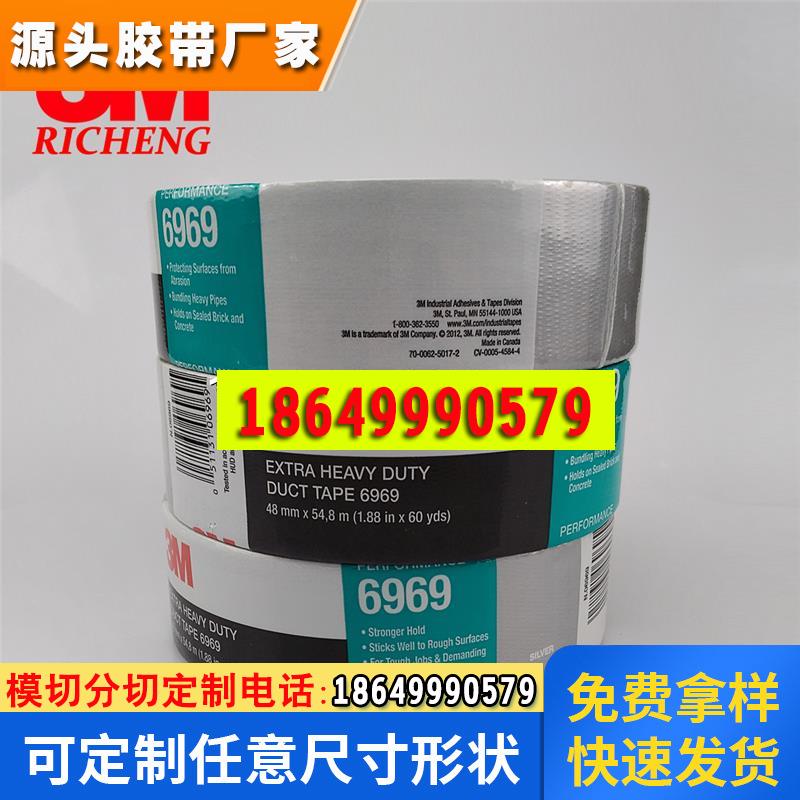3M6969强力高粘黑色布基胶带管道地毯帆布修补密封白色布基胶带