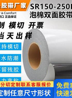 DIC WSR250BK 黑色PE基材防水 耐高温耐老化双面泡棉胶带厚0.25mm