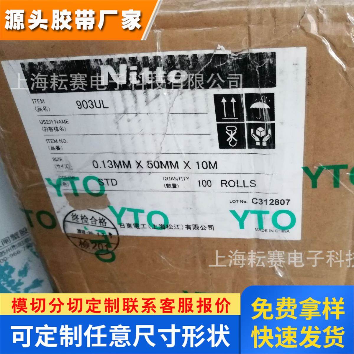 NITTO日东NO.903UL高温封口机热切刀特氟龙胶布胶带0.18mm 0.13mm