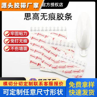 command双面胶条免钉挂钩可替换移除易拉胶条墙面可移胶贴3M高曼