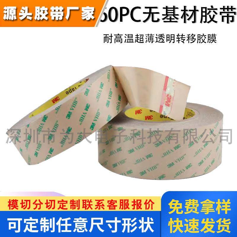 3m9460pc双面胶 透明耐高温强力无痕外框粘接FPC柔性电路板防水高