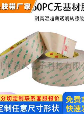 3m9460pc双面胶 透明耐高温强力无痕外框粘接FPC柔性电路板防水高