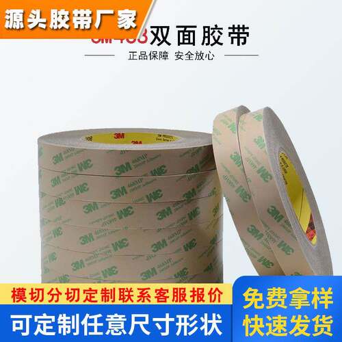 3m468MP 电芯加热膜粘接，电池膜FPC的粘接用