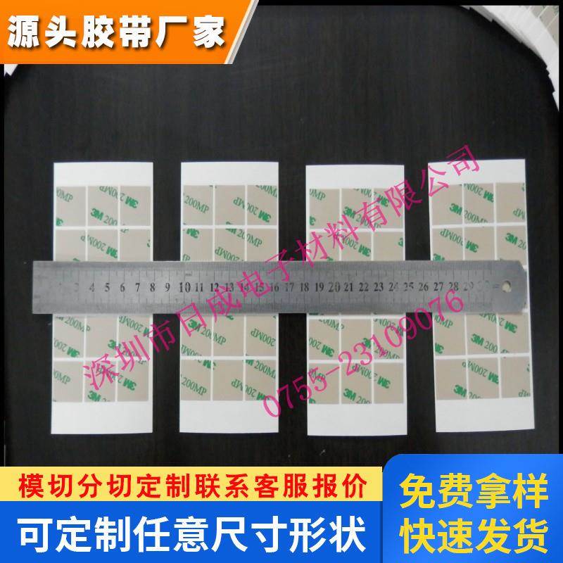 冲型加工3M双面胶 3M胶带、冲床加工、可按客户要求尺寸加工