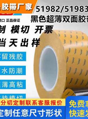 TESA德莎51982/51983PET薄膜基材双面黑色胶带固定电子元器件视窗