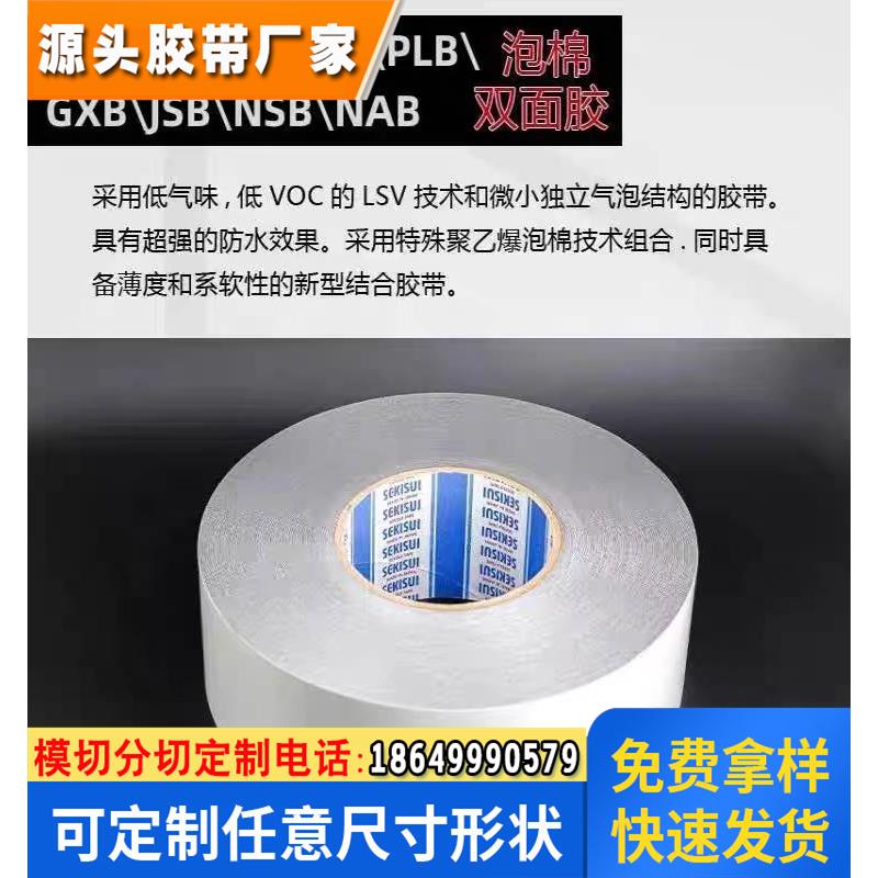 积水5230PCB/PLB 高性能防水泡棉双面胶带高粘防尘耐高温支持定制